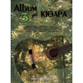 Album για κιθάρα 3
