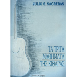 Sagreras S.Julio – Τα τρίτα μαθήματα της κιθάρας