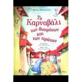 Βαφειάδου Κατερίνα-Ταξίδι στην Κιθαροχώρα