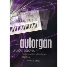 Autorgan – Μέθοδος Αρμονίου 4 (με συνοδεία CD)