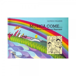 Musica Come…Η φλογέρα για τα παιδιά του δημοτικού Alfredo Palmieri