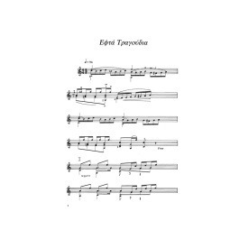 Χατζιδάκις Μάνος – Τετράδιο Για κιθάρα Νο. 2