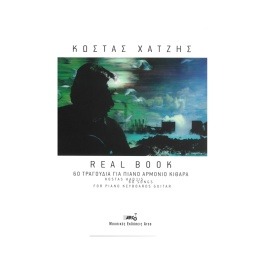 Χατζής Κώστας – Real Book
