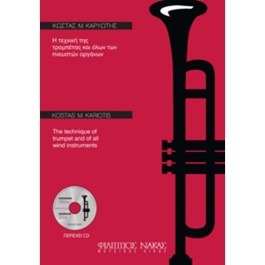 Κώστας Μ. Καρυώτης – Η Τεχνική Της Τρομπέτας Και Όλων Των Πνευστών Οργάνων +CD