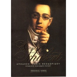 Lieder Schubert (κείμενα)