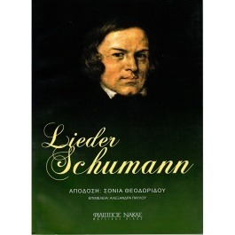 Lieder Schumann (Κείμενα)