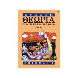 LINA NG – Εύκολη Θεωρια για μικρά παιδιά – Επίπεδο 1