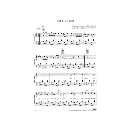 Μαχαιρίτσας Λαυρέντης – Έτσι Δραπετεύω Απ’ Τις Παρέες