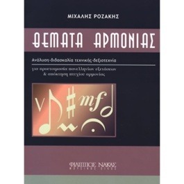 Μιχάλης Ροζάκης – Θέματα Αρμονίας