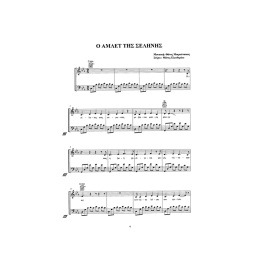 Μικρούτσικος Θάνος, Θηβαίος Χρήστος – Ο Άμλετ Tης Σελήνης