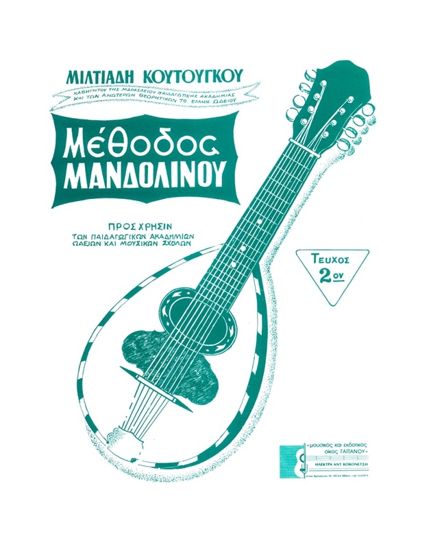 Μιλτιάδη Κουτούγκου - Μέθοδος Μαντολίνου, Τεύχος 2ο