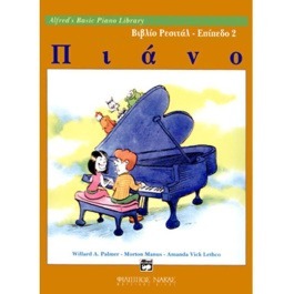 Alfred’s Basic Piano Library – Βιβλίο Ρεσιτάλ Επίπεδο 2