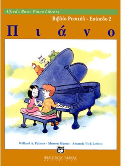 Alfred's Basic Piano Library - Βιβλίο Ρεσιτάλ Επίπεδο 2